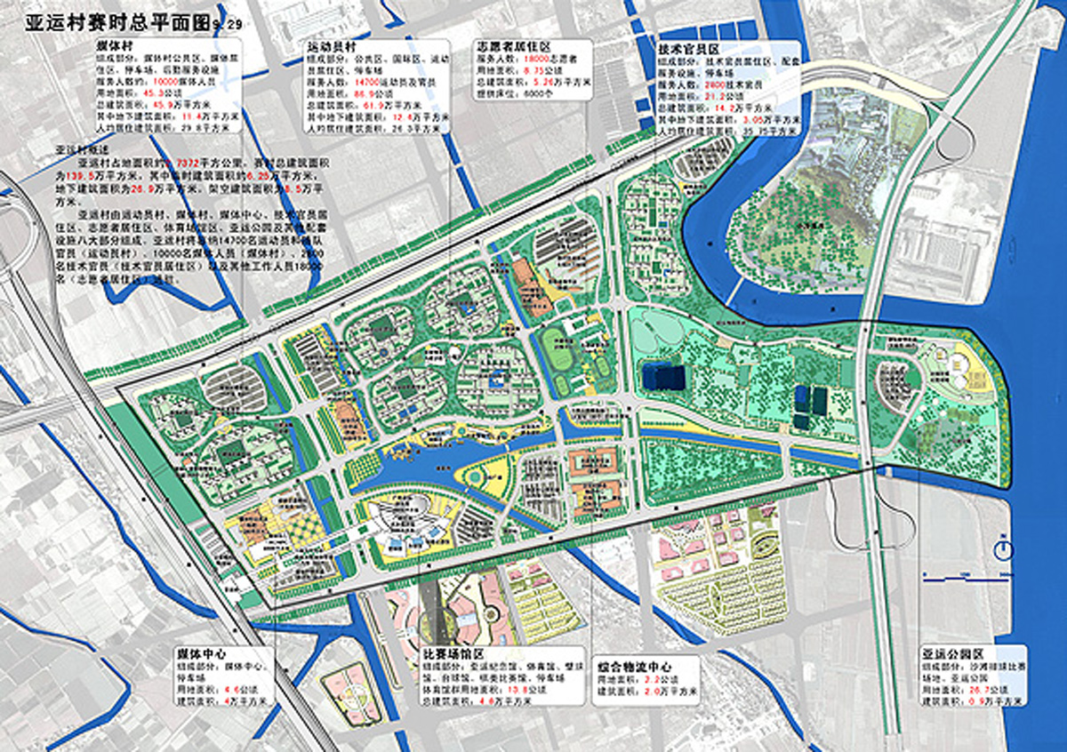 广州亚运村